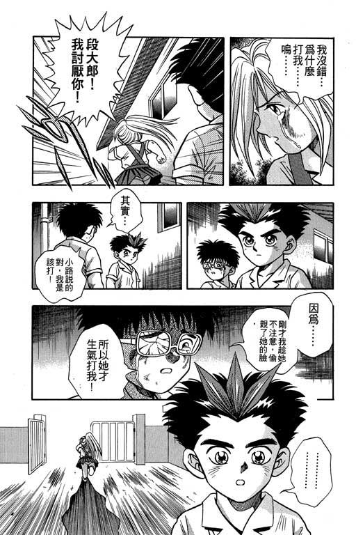 《精武门》漫画 03卷