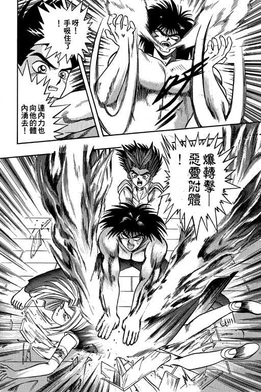 《精武门》漫画 03卷