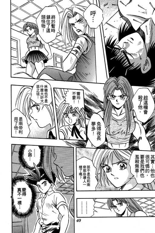 《精武门》漫画 03卷