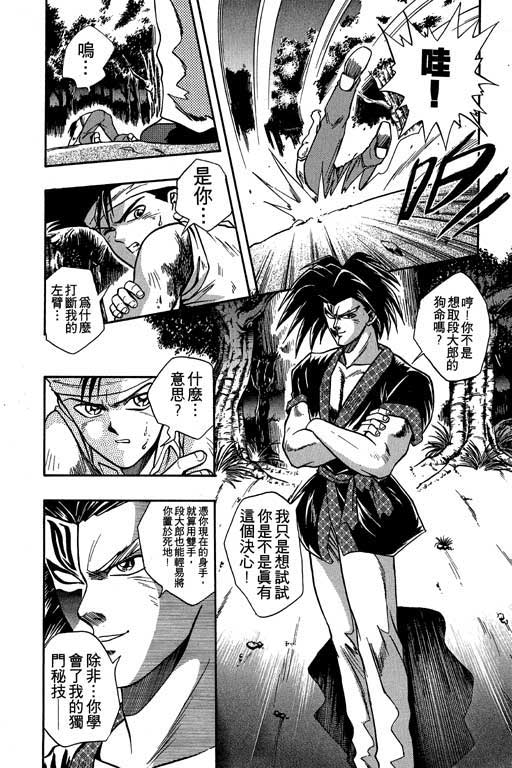 《精武门》漫画 03卷