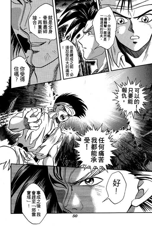 《精武门》漫画 03卷