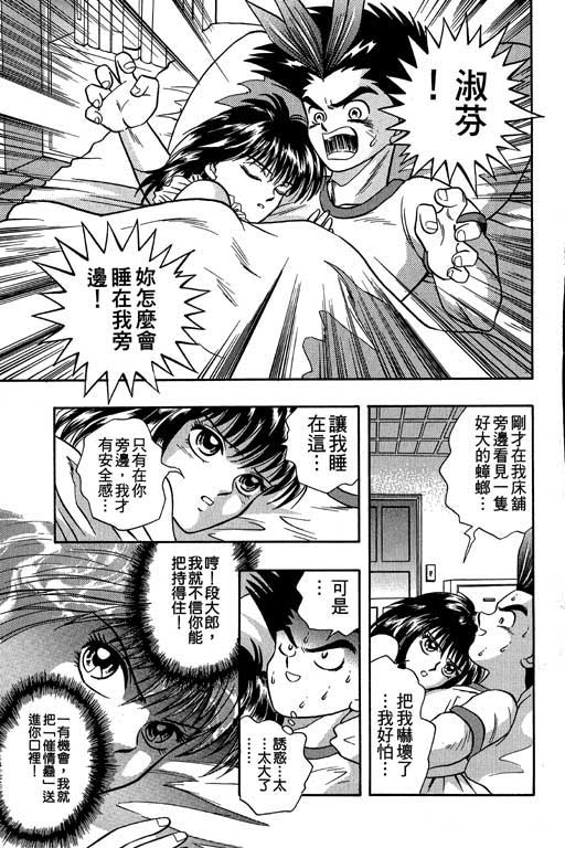 《精武门》漫画 03卷