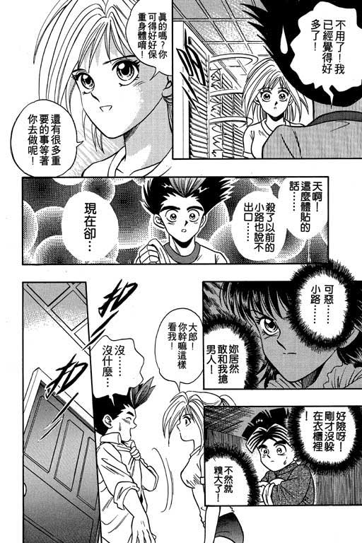 《精武门》漫画 03卷