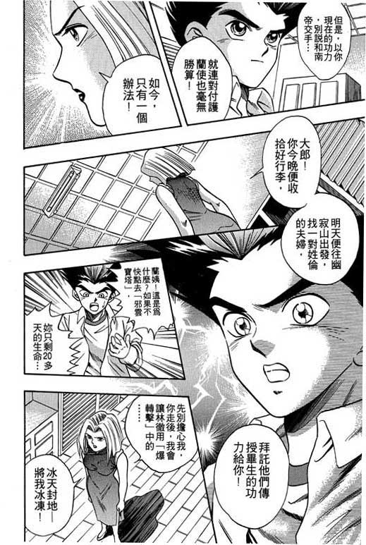 《精武门》漫画 03卷