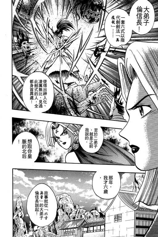 《精武门》漫画 03卷