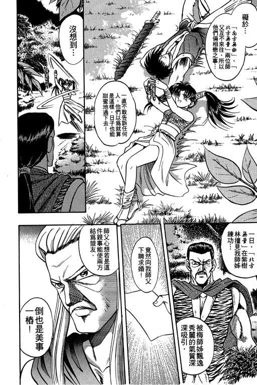 《精武门》漫画 03卷