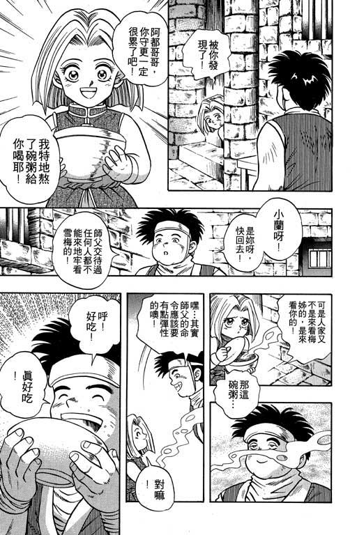 《精武门》漫画 03卷