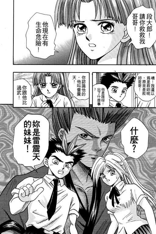 《精武门》漫画 02卷