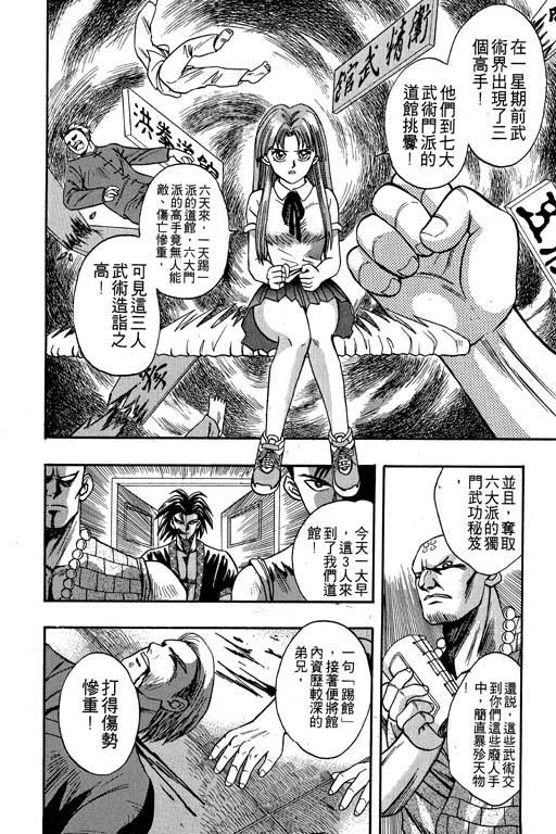 《精武门》漫画 02卷