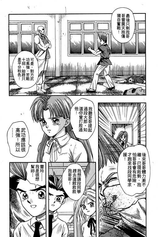 《精武门》漫画 02卷