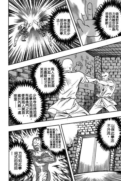 《精武门》漫画 02卷