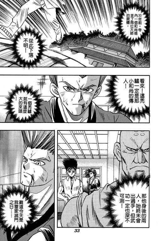 《精武门》漫画 02卷