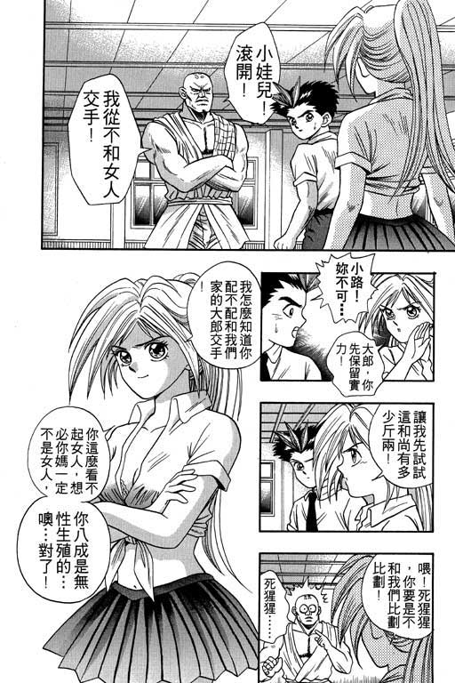 《精武门》漫画 02卷