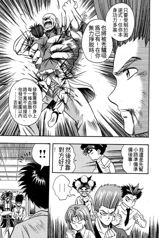 《精武门》漫画 02卷