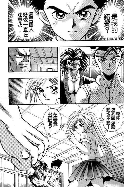 《精武门》漫画 02卷