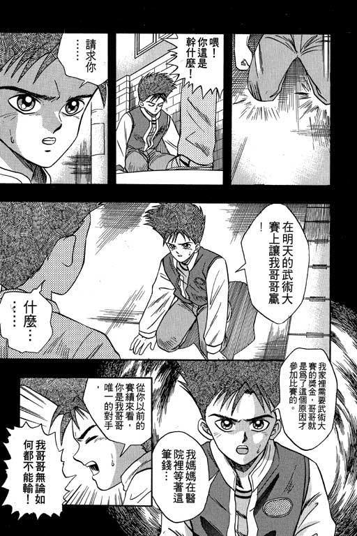 《精武门》漫画 02卷