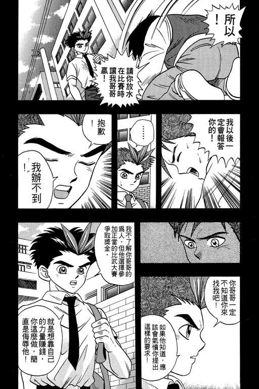 《精武门》漫画 02卷