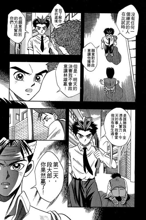 《精武门》漫画 02卷