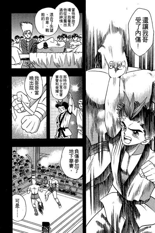 《精武门》漫画 02卷