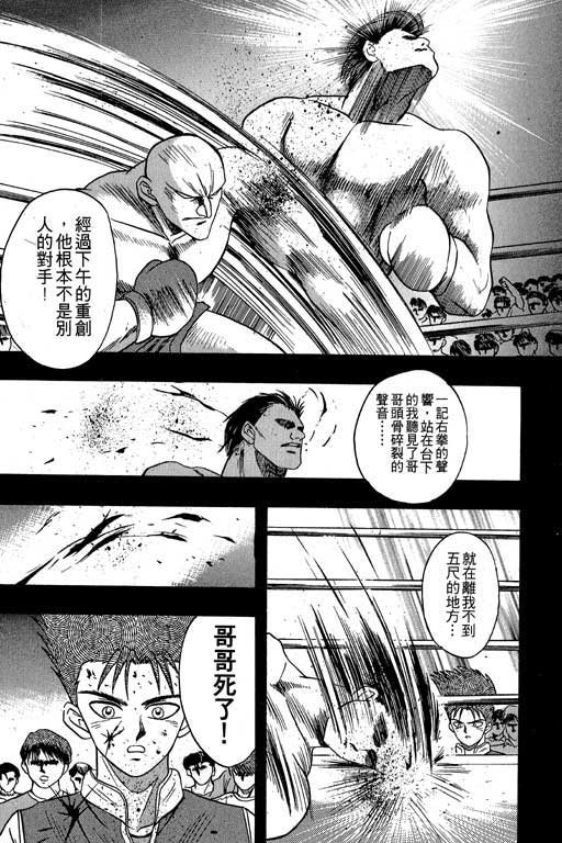 《精武门》漫画 02卷