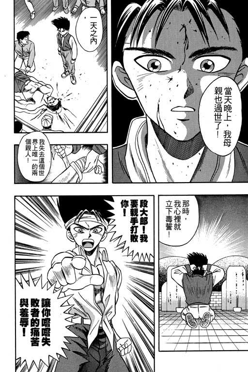 《精武门》漫画 02卷