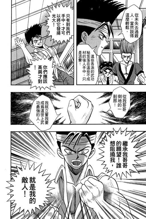 《精武门》漫画 02卷