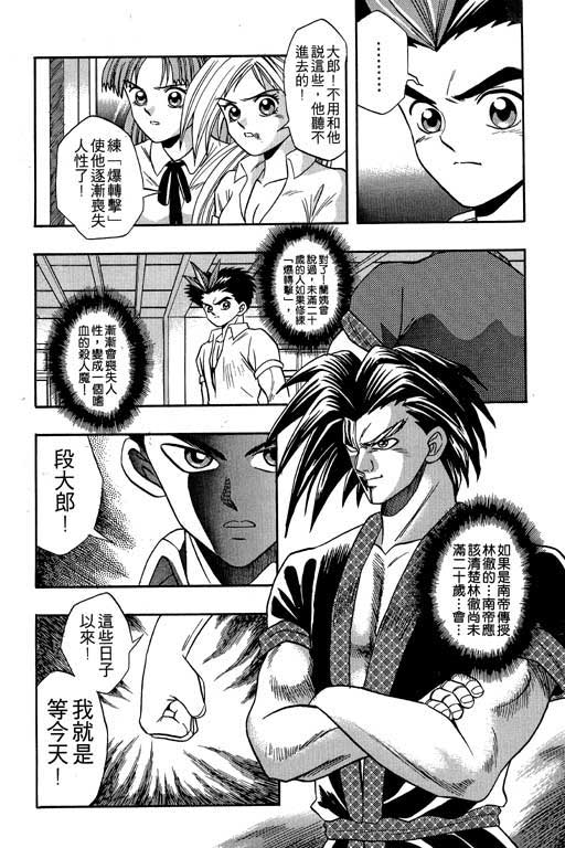 《精武门》漫画 02卷