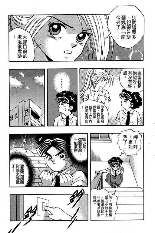 《精武门》漫画 02卷