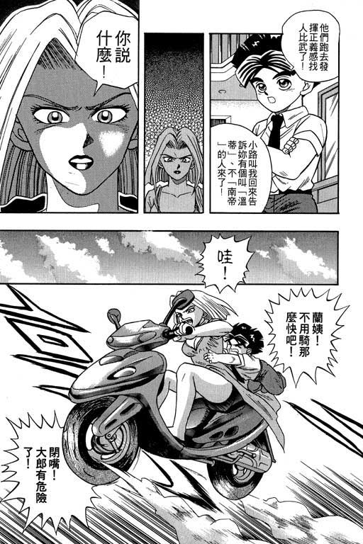 《精武门》漫画 02卷