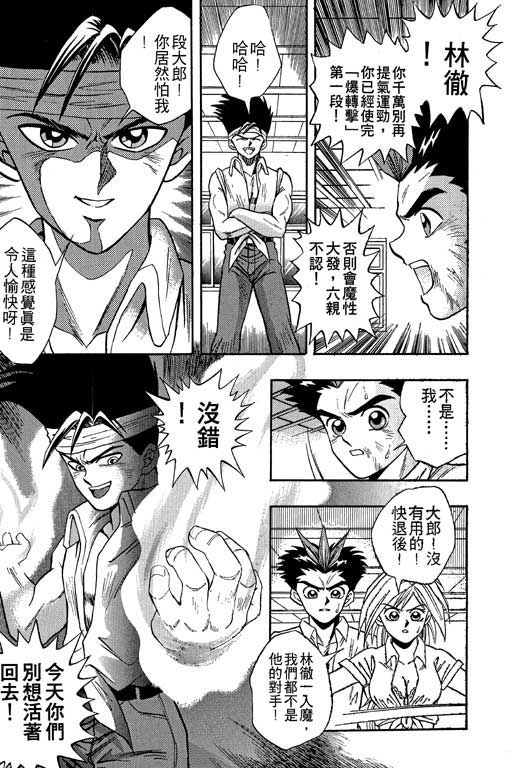 《精武门》漫画 02卷