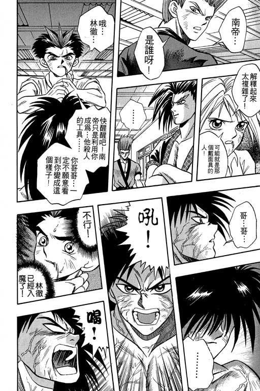 《精武门》漫画 02卷