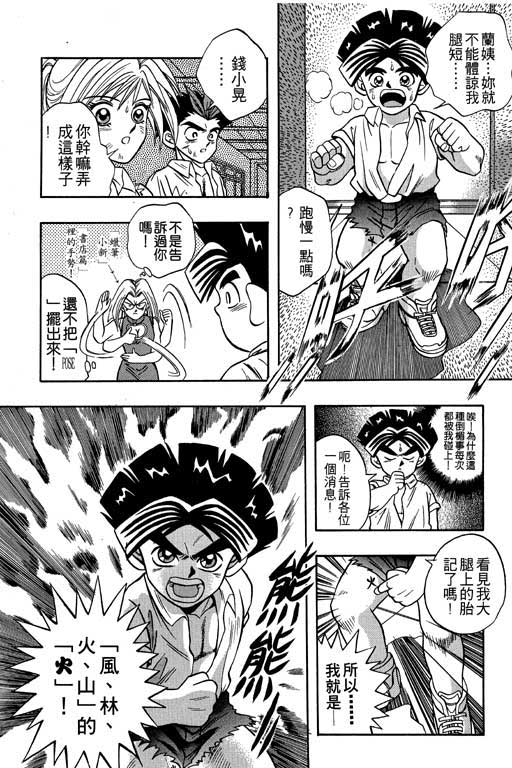 《精武门》漫画 02卷