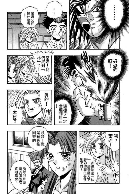 《精武门》漫画 02卷