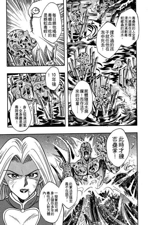 《精武门》漫画 02卷