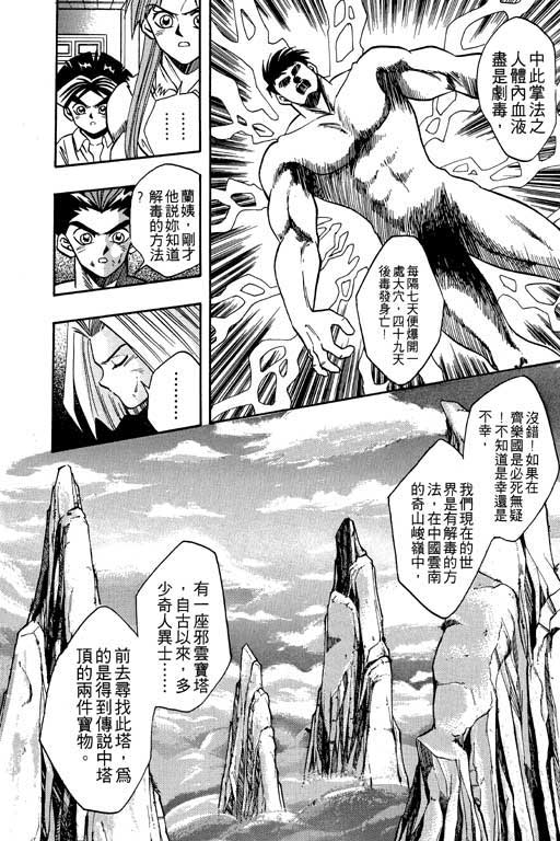 《精武门》漫画 02卷