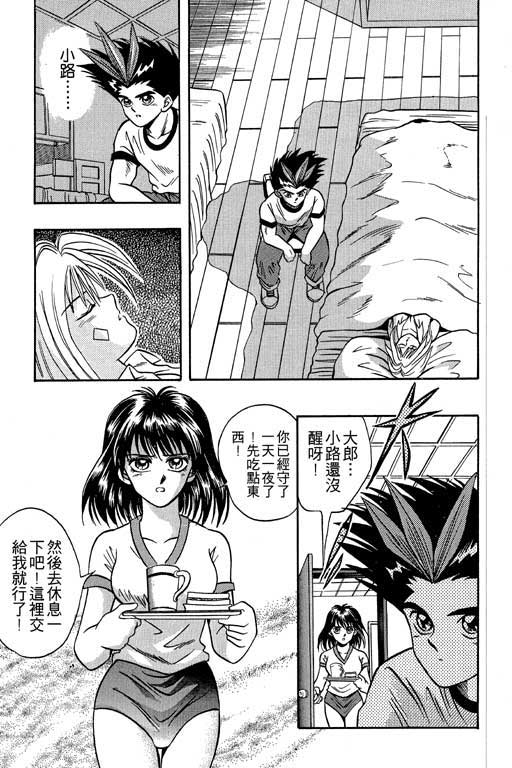 《精武门》漫画 02卷