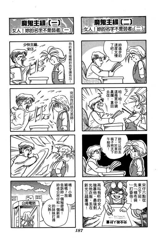 《精武门》漫画 02卷