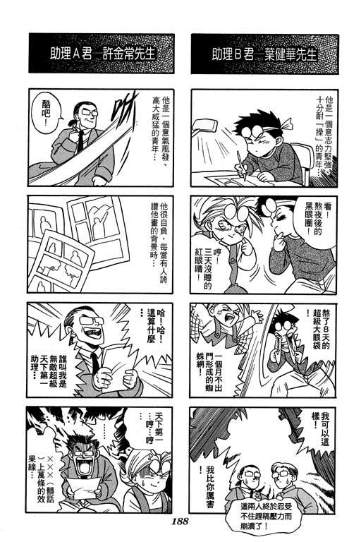 《精武门》漫画 02卷