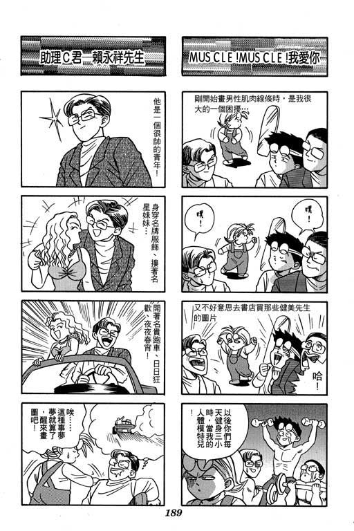 《精武门》漫画 02卷