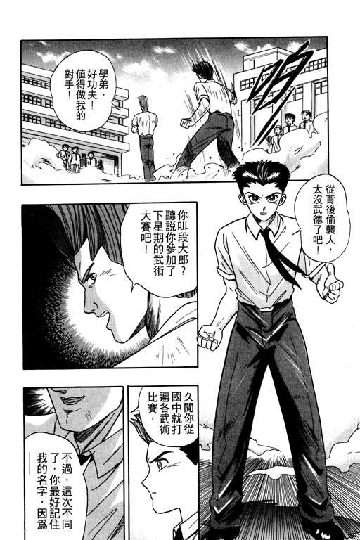 《精武门》漫画 01卷