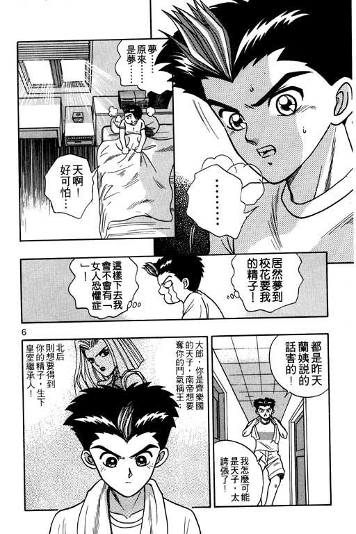 《精武门》漫画 01卷