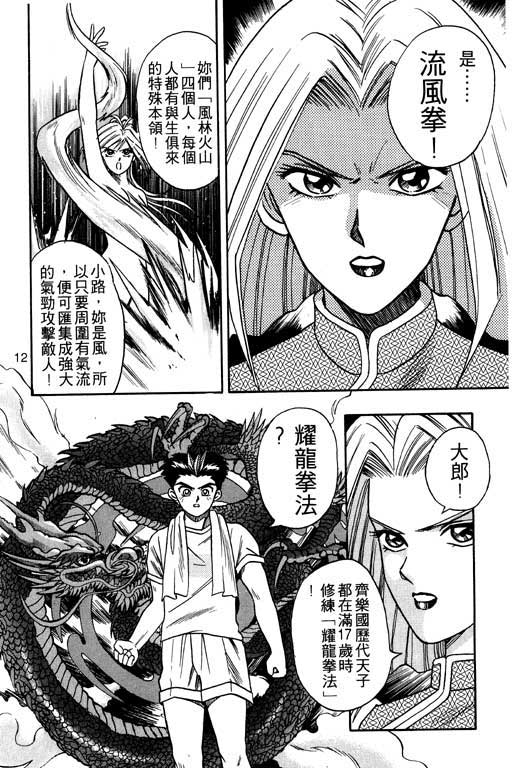 《精武门》漫画 01卷