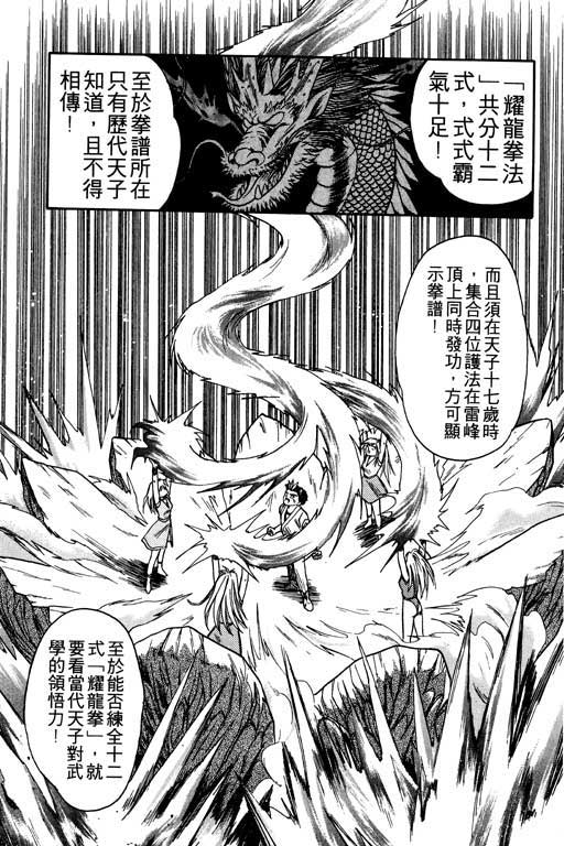 《精武门》漫画 01卷