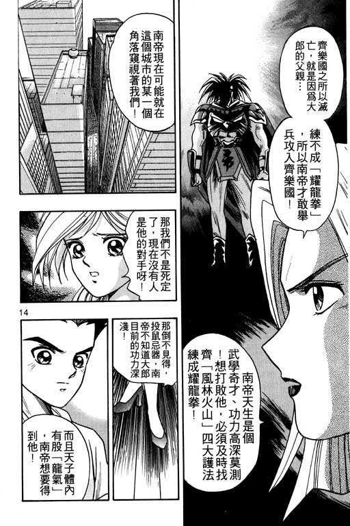 《精武门》漫画 01卷