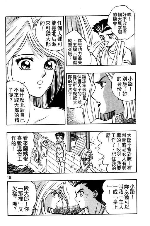 《精武门》漫画 01卷