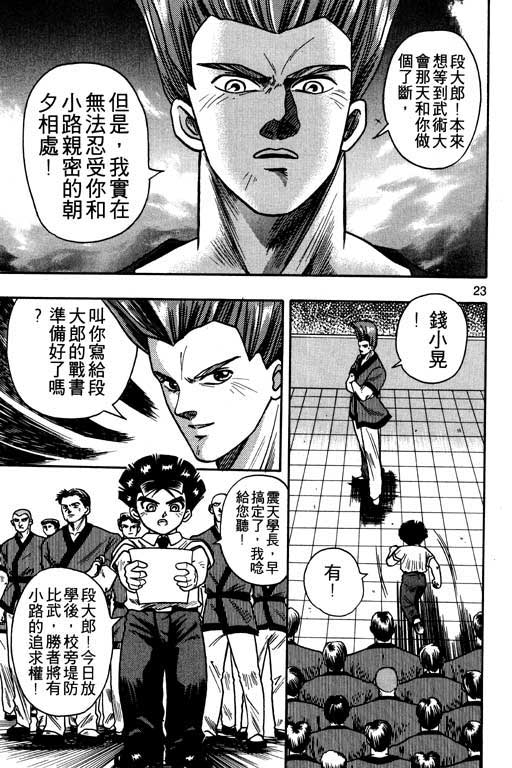 《精武门》漫画 01卷