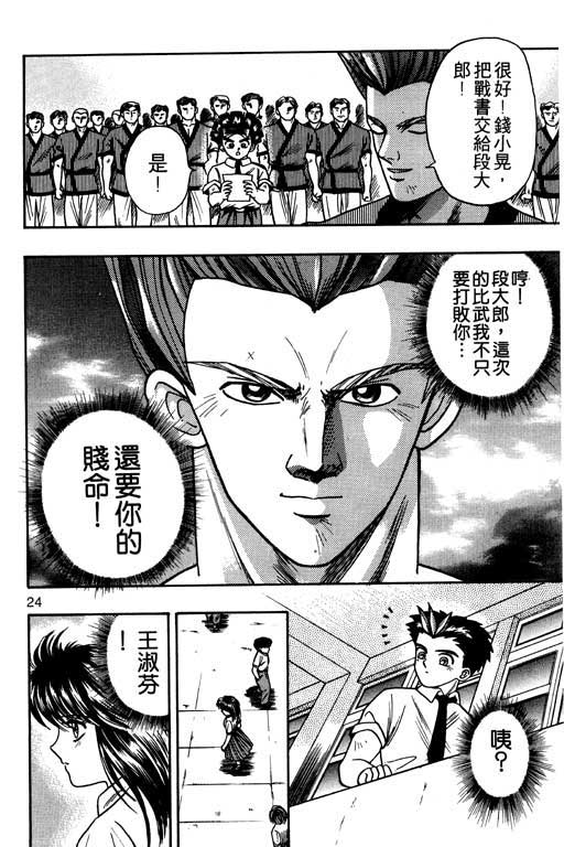 《精武门》漫画 01卷