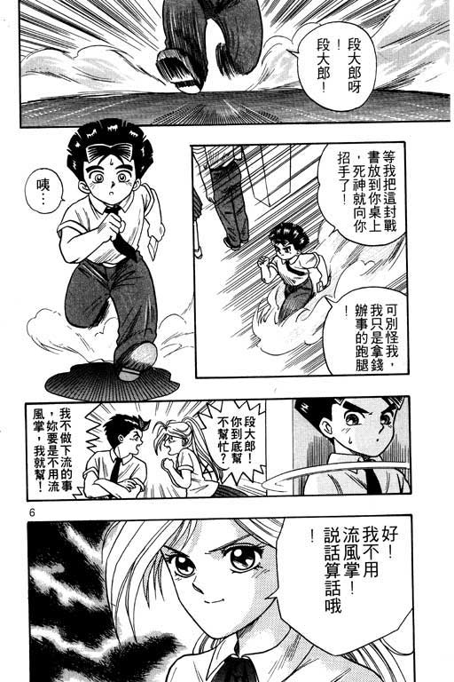 《精武门》漫画 01卷