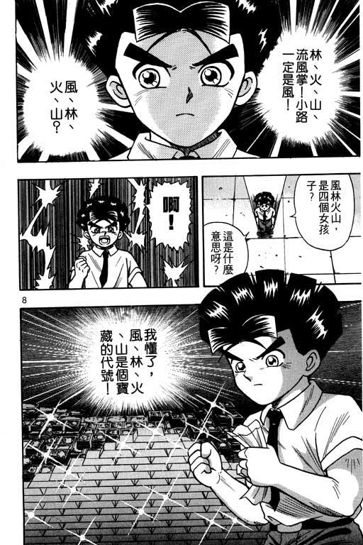 《精武门》漫画 01卷