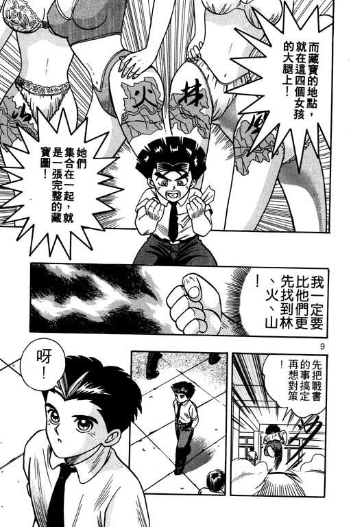 《精武门》漫画 01卷